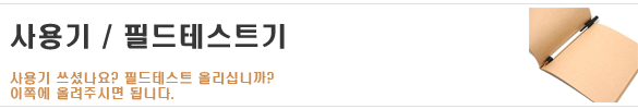 사용기/필테기